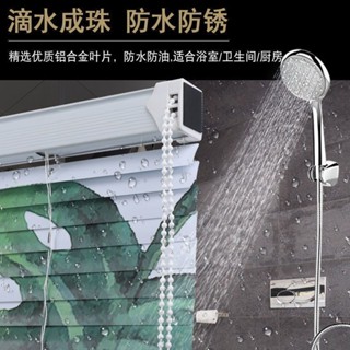 【免運】印花免打孔百葉窗簾遮光升降卷簾廚房衛生間客廳辦公室防水家用WS精品