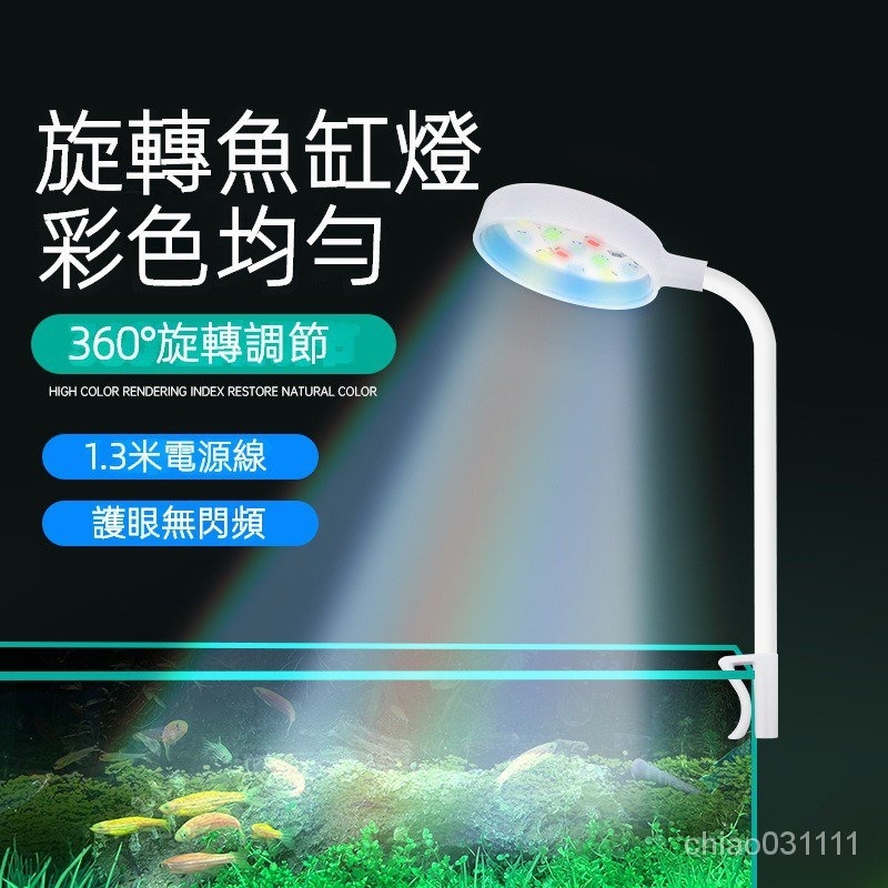 【台灣現貨】【LED全光譜水草夾燈】水族夾燈 魚缸燈 魚缸夾燈 LED夾燈 水族燈 水草燈 水族箱夾燈 USB燈