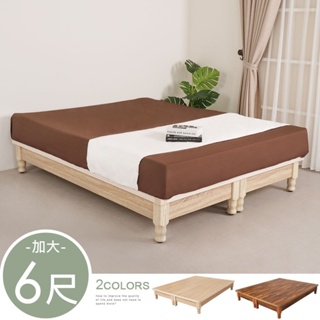 Homelike 松野日式高床架-雙人加大6尺(二色可選) 床底 雙人床 床組 專人配送安裝