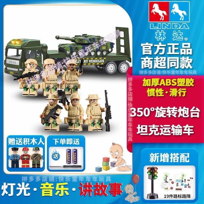 ⚡台灣熱賣⚡林達玩具車3到6歲兒童男孩坦克運輸車仿真講故事燈光慣性車平板車