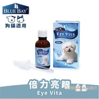 [阿發] 倍力 BLUE BAY 犬貓適用 亮眼淚腺口服液(眼睛保健)