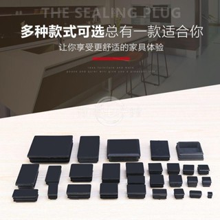 臺灣出貨🔥方管管塞 塑膠方管 堵頭 內塞 管塞 鋼管封頭不鏽鋼管蓋帽悶頭桌椅腳塞傢俱腳墊免運