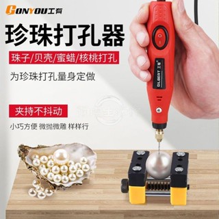臺灣出貨🔥玉石打孔鑽 小型手持珍珠打孔器電動鑽孔玉石珠子貝殼擴孔機手串文玩開孔機器免運