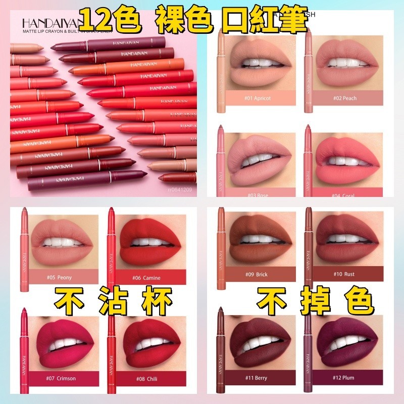 素顏口紅 裸色口紅 口紅筆 唇釉 唇膏 唇線筆 蠟筆 不掉色口紅 唇 不沾杯口紅 唇筆 裸色口紅 口紅
