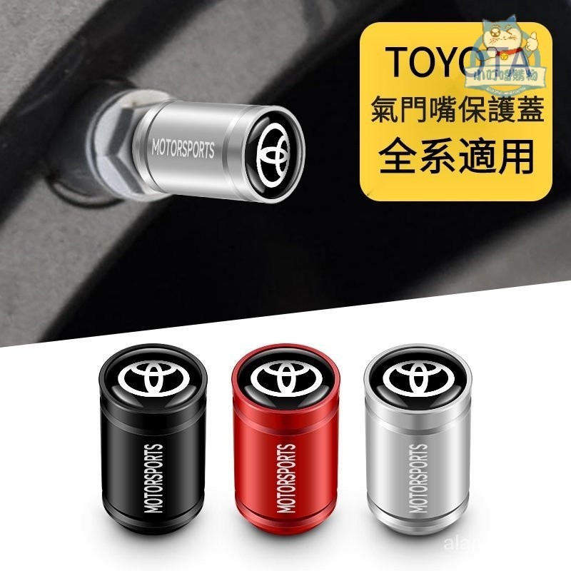 適用TOYOTA豐田輪胎氣門嘴帽 Altis Camry SIENNA Vios YARiS汽車氣門芯帽蓋『小叮噹車品』