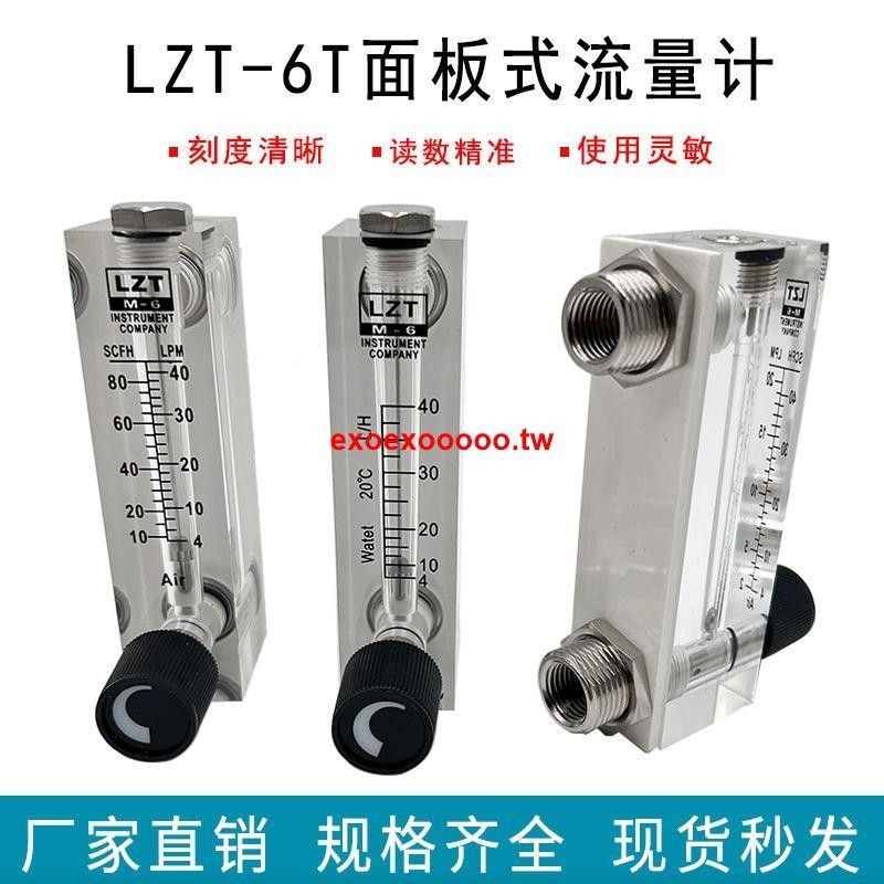 #廠家熱賣#余姚遠大LZM-6T空氣氧氣轉子氣體有機玻璃面板式浮子液體水流量計