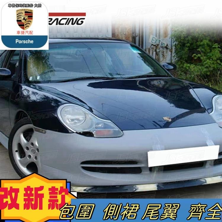 適用99-04保時捷911 996 改裝GT3款樹脂包圍側裙前后杠保險杠尾翼