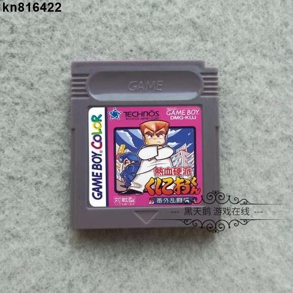 kn816422GB GBC GBA SP游戲機卡帶 GB游戲卡 熱血系列 熱血硬派 中文版