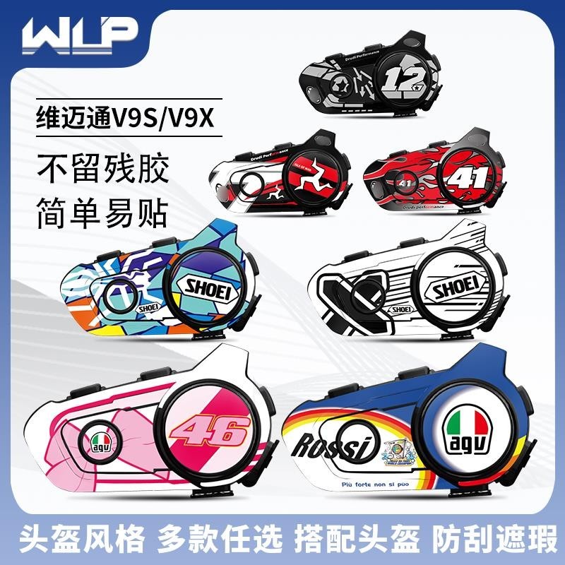 適用維邁通V9S/V9X藍牙耳機保護貼膜SHOEI、Arai AGV頭盔搭配款式