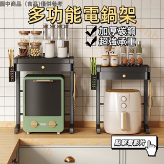 🐱‍🏍善行百貨日用店🐱‍🏍雙層碳鋼氣炸鍋電飯煲架 廚房多層架置物架 廚房用品收納架電鍋咖啡機雙層收納多功能儲藏架
