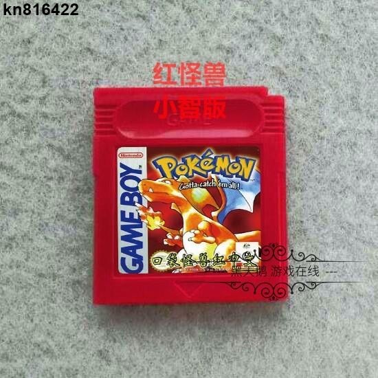 kn816422GBC游戲卡帶 口袋妖怪-紅版 紅怪獸 主角名字小智 中文 芯片記憶