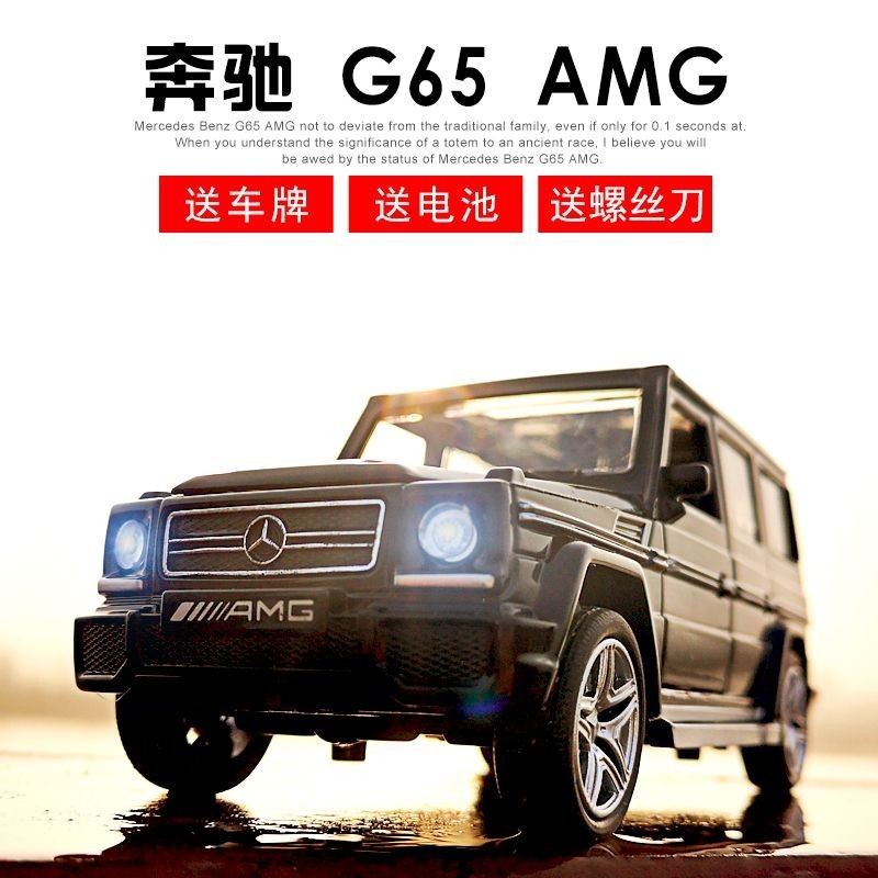 ⚡台灣熱賣⚡奔馳G65合金車模越野車兒童玩具車聲光回力開門仿真小汽車大G模型