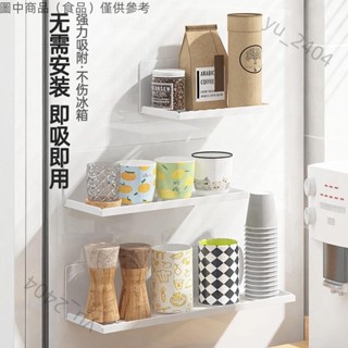 ✨新店特價🎇廚房冰箱磁吸置物架收納盒 家用磁吸置物架 杯子瀝水架 免打孔新款水杯架子✨oy20