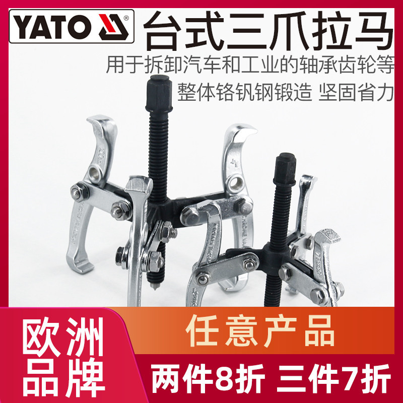 “五金工具”YATO拉馬工業級三爪二爪兩爪拔輪器拉碼器軸承拉拔拆卸取出器