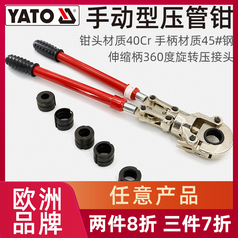 “五金工具”YATO易爾拓手動壓管鉗卡壓鉗機械卡管鉗銅管套管分體機械壓管子鉗