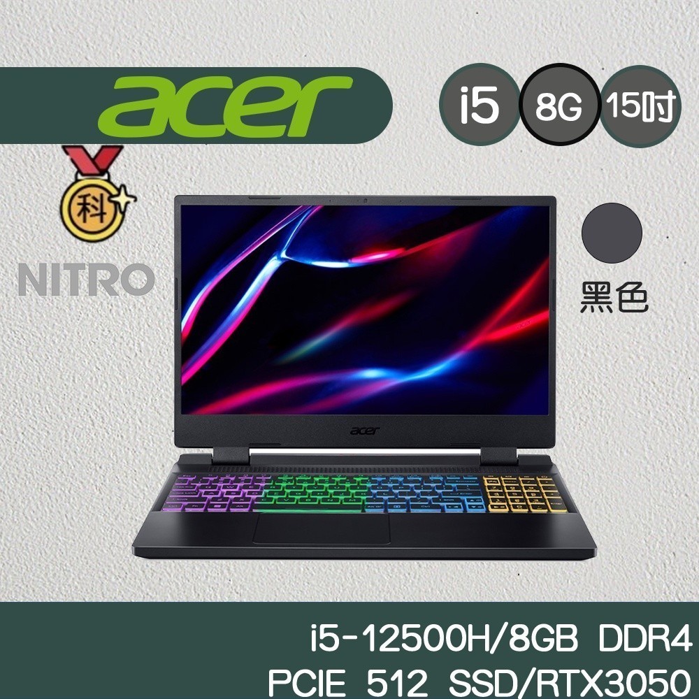 Acer 宏碁  AN515-58-582W 15.6吋電競 i5-12500H 8GB RTX3050