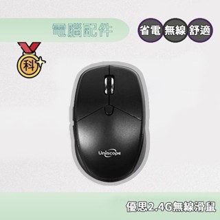 Uniscope 優思 S892 2.4G 無線滑鼠