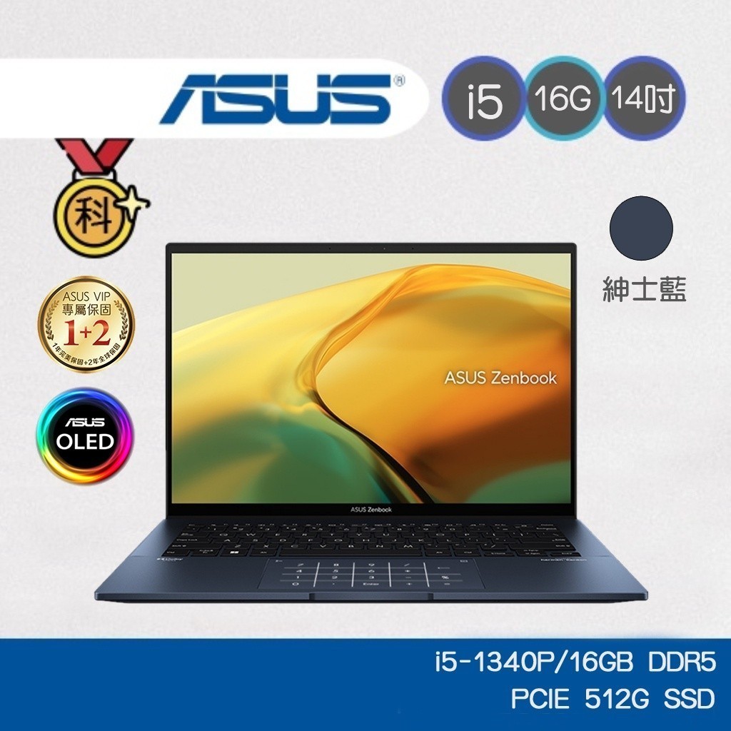 ASUS zenbook 14 OLED UX3402VA-0052B1340P 紳士藍 14吋 2.8K筆電