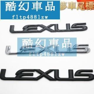 適用於車標誌貼 特價 LEXUS凌志卡夢碳纖維車標 車尾標 雷克薩斯改裝碳纖字母ES300h NX200t RX IS