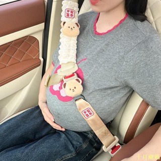 十月潮媽🌸孕婦安全帶延長帶汽車專用防勒肚懷孕晚期副駕託腹加長保險固定器 孕婦靠枕 護腰 辦公室靠背