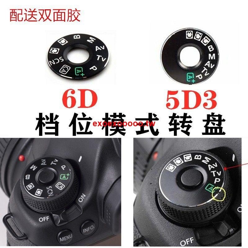 #店鋪上新#佳能適用于5D3?5DIII 6D 單反相機配件 機頂旋轉盤模式貼片銘牌