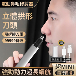 電動鼻毛刀剪鼻毛除毛修毛男士保養除毛用品剃鼻毛修剪器 鼻毛修剪器 鼻毛修剪器電動 電動鼻毛刀 鼻毛機 鼻毛刀 鼻毛剪