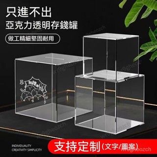 【嚴選】創意網紅只進不出存錢罐 存錢罐 儲蓄桶 透明亞克力家用防摔成人兒童 大容量儲蓄罐 儲錢 理財 聖誕節交換禮物 T