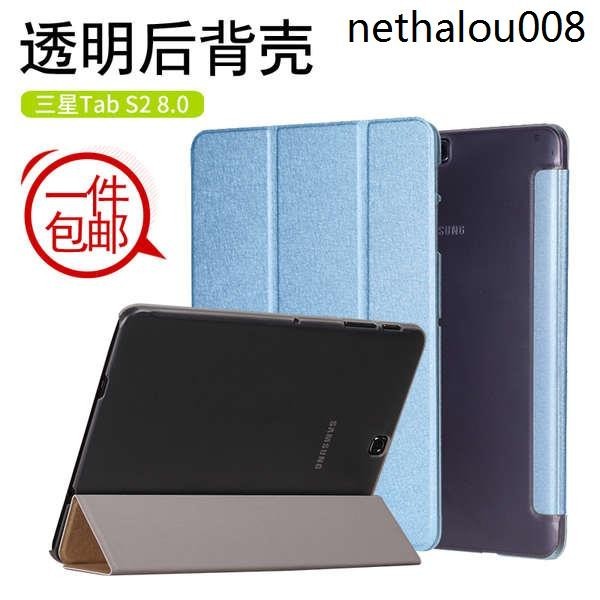 熱銷· 適用三星T715C保護殼T710/713平板皮套Galaxy Tab S2透明8.0寸超輕薄硬後殼SM-T719