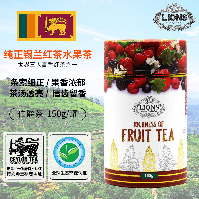 Lions斯里蘭卡原裝進口水果茶葉桶裝150g辦公下午養生茶罐裝茶葉