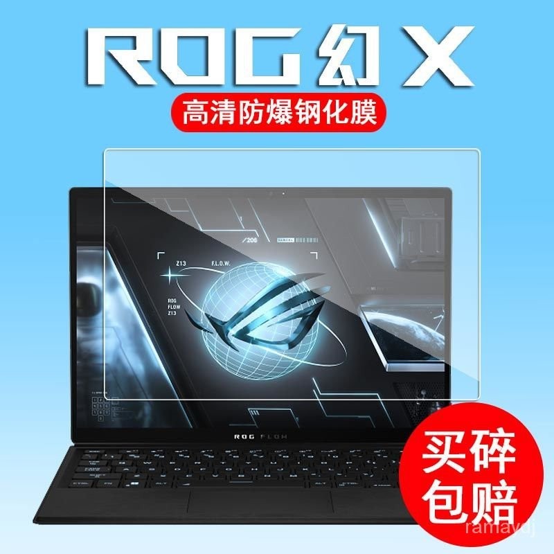 【臺灣優選】】熒幕貼膜 保護膜 ROG幻X鋼化膜幻13貼膜rog z13屏幕膜rog玩傢國度幻x熒幕保護貼鋼化膜 OIO