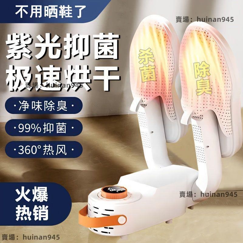 家用【極速烘干】自動烘鞋器智能干鞋器家用鞋子烘干機紫外線除臭殺菌