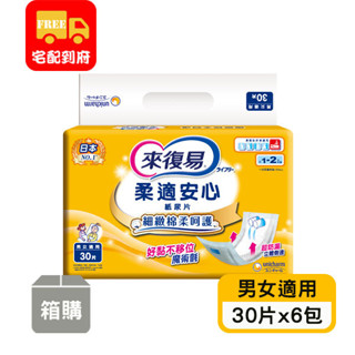 【來復易】柔適安心紙尿片(30片x6包)