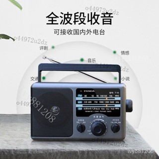 【優選好物】熊貓老年 收音機 新款全波段大音量老人專用應急半導體老年人便攜式 M86R