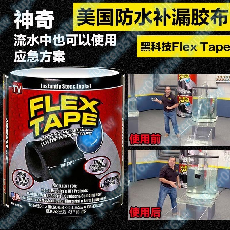 Flex Tape美國強力防水膠布水管補漏王管道止水防漏高粘密封膠帶搶眼奪目swq
