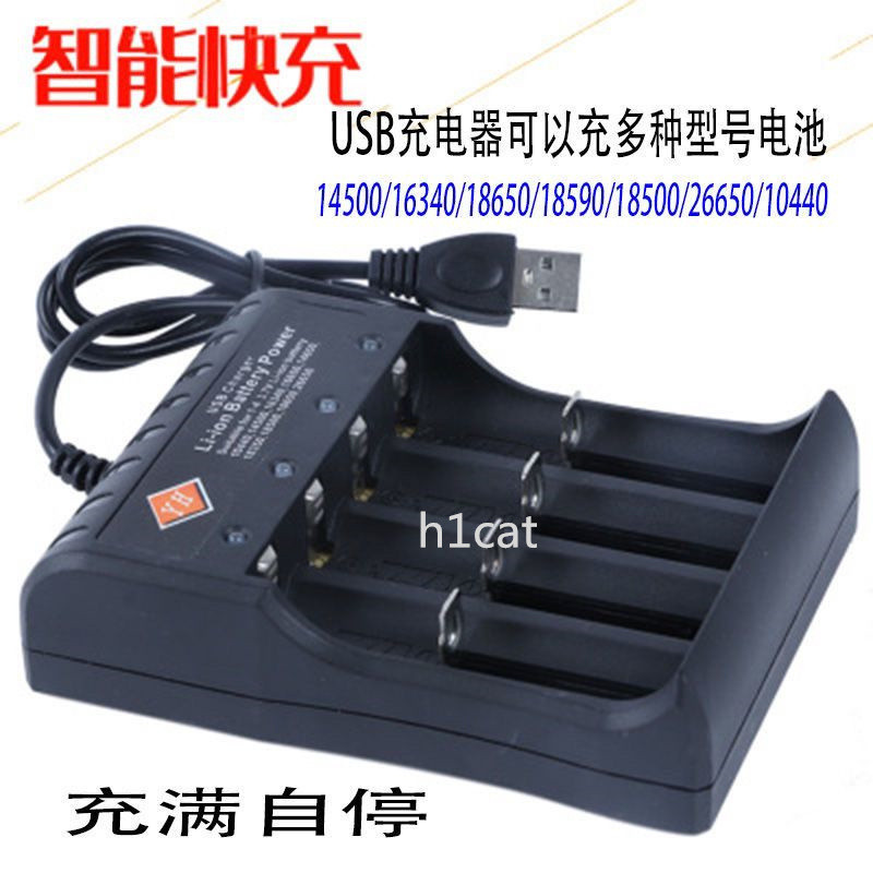 【h1cat】18650鋰電池大容量3.7V強光手電筒收音機電池充電器4.2v