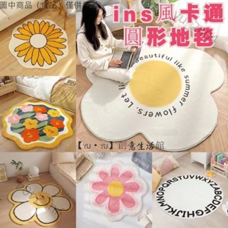 🛍全舘保固✨ins風仿羊絨 卡通地墊 床邊圓形地毯 耐髒防滑 客廳臥室地毯 腳墊 防滑吸水地墊 兒童爬爬墊✨oy20