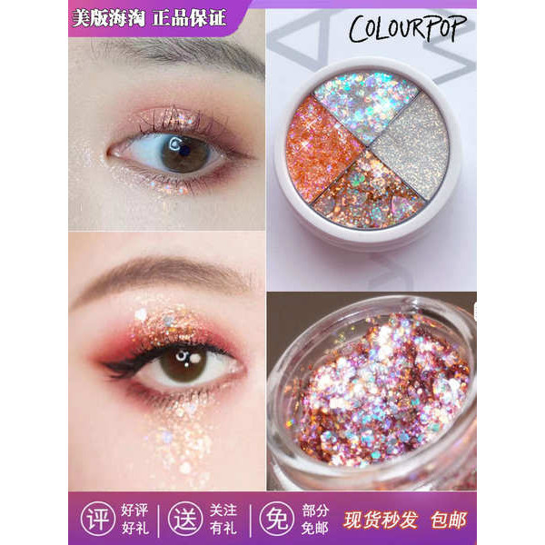 卡拉泡泡colourpop果凍閃片眼影分裝小樣超閃舞臺大亮片啫喱蹦迪