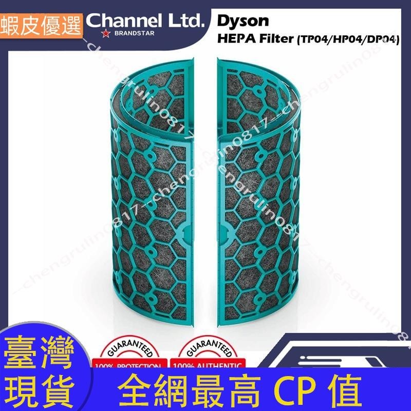 ❤️臺灣直發💛戴森Dyson - 原廠活性炭濾網 Filter (適用於TP04/HP04/DP04)