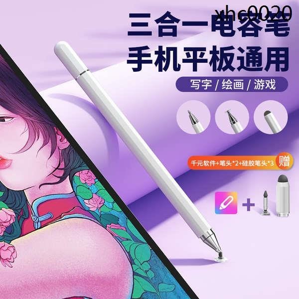 熱銷· 適用華為matepad11觸屏筆電容筆ipad手機通用適用蘋果vivo小米平板6pro螢幕觸控筆5手寫筆安卓畫畫