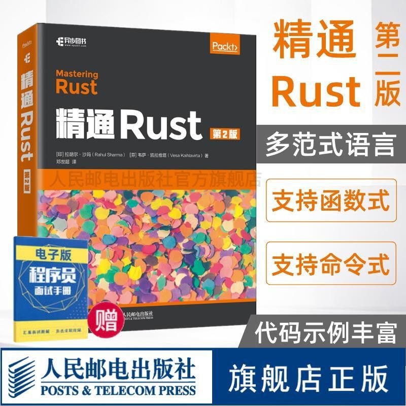 【全新書】精通Rust第2二版Rust系統編程指南自學教程