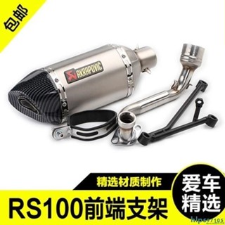 [KK]機車！RS100摩托機車GY6-125鬼火黃龍600炸街整套全前中後段尾喉排氣管