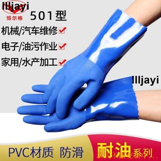 熱賣🔥安全作業佳護勞保 耐油耐酸堿加厚耐磨勞保手套工業PVC防水防扎博爾格501膠皮手套