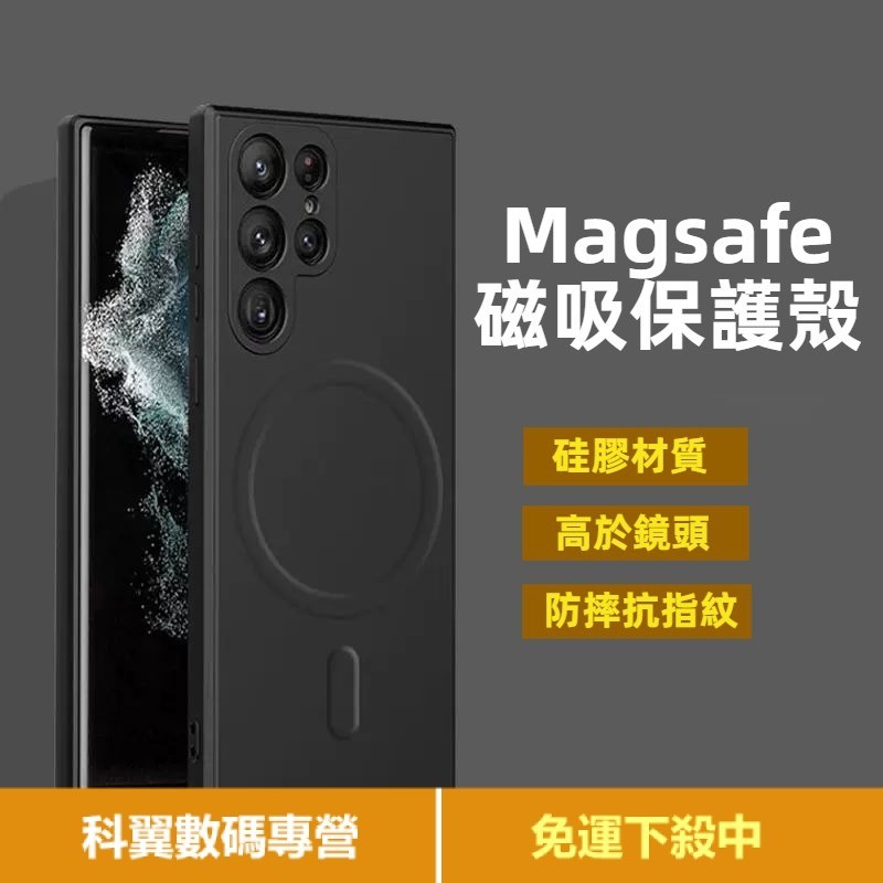 magsafe 磁吸 矽膠 適用於 三星 s24 Ultra S23 Plus S22 S21 手機殼 保護殼 防摔殼