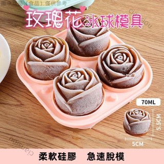 🌸臺灣公司貨💫矽膠製冰盒 玫瑰花冰球模具 冰塊 製冰模具 4格製冰盒 威士忌冰球 食品級矽膠製冰器 玫瑰pp129