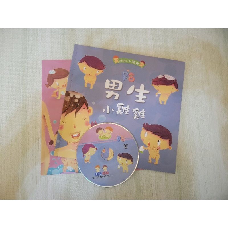 性別小讀本 男生/女生＋CD