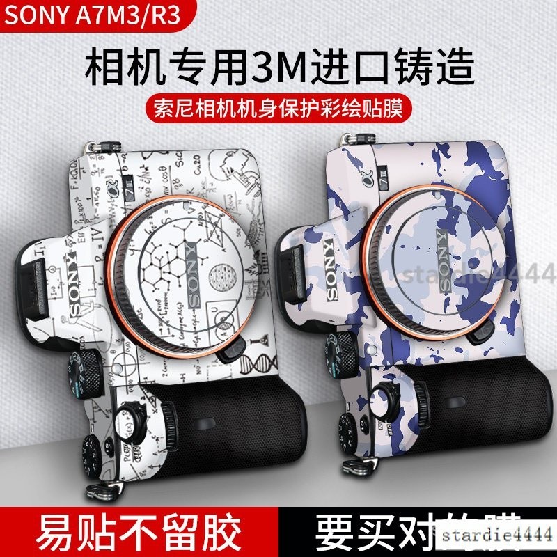 ✅適用于索尼A7M3相機貼紙磨砂迷彩機身A7R3A全包保護貼膜SONY A7R3鏡頭保護膜相機屏幕3m保護貼定制外殼膜配
