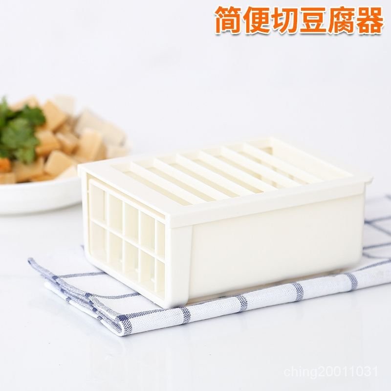 日本NHS廚房多功能豆腐切塊器 簡便切豆腐器切豆腐模具豆腐器 I3C4