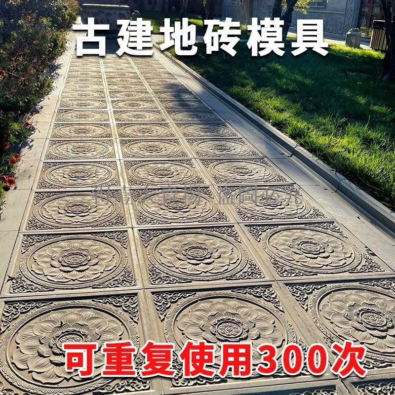 庭院地磚模具中式磚雕仿古水泥磚古建鋪地青磚鋪路草坪水泥模具(得壹商行)