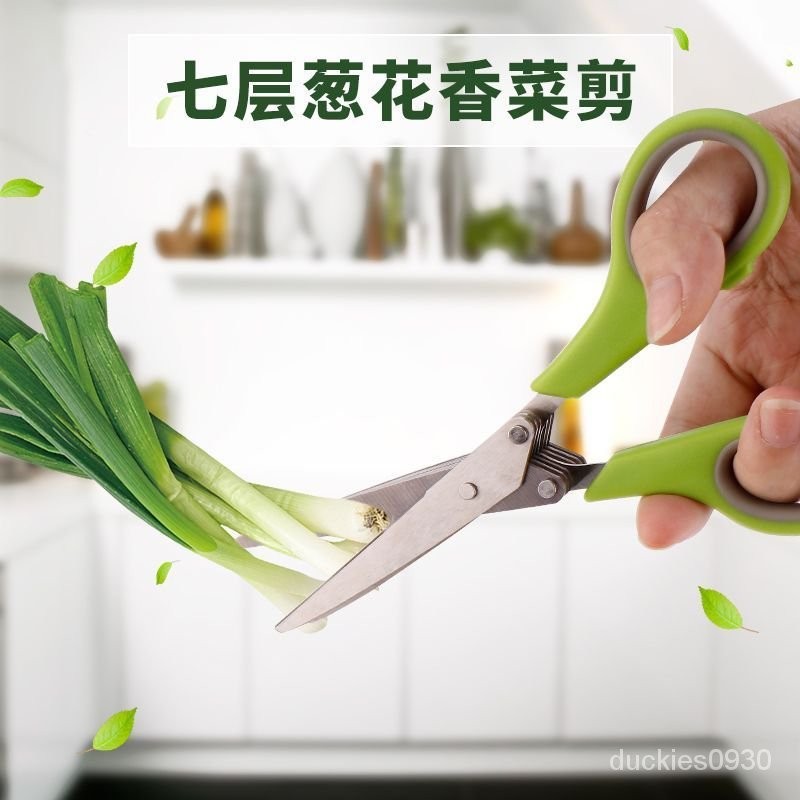 ⚡精選好貨⚡廚房七層蔥花剪刀不銹鋼多功能碎紙切碎菜神器韭菜香菜多層切蔥刀 FPC7