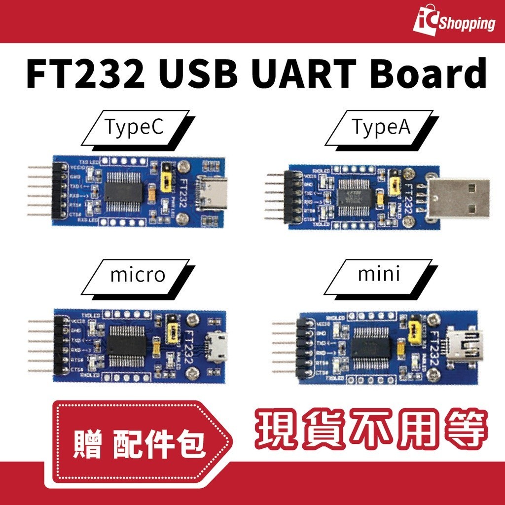 iCShop－FTDI FT232 USB UART 模組 TTL 5/3.3v可以切換 FT232RL 下載線